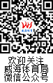 威海体育局微信公众号